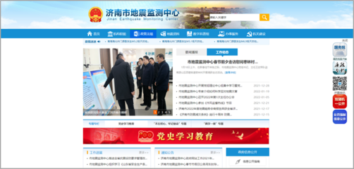 濟(jì)南市地震監(jiān)測中心 通知公告 濟(jì)南市地震監(jiān)測中心2021年政府信息公開工作年度報告