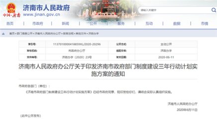 防止權(quán)責(zé)交叉、遇事推諉 濟(jì)南發(fā)文明晰部門職責(zé)邊界