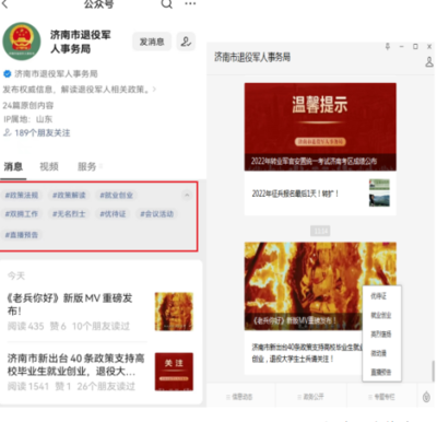 山東省人民政府 最新動態(tài) 優(yōu)化升級 快速回應 濟南市全力推進退役軍人事務領(lǐng)域政務公開標準化規(guī)范化