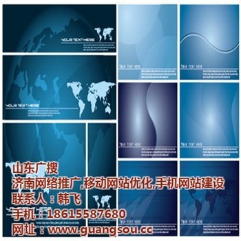 濟陽網(wǎng)站推廣、山東廣搜、網(wǎng)站推廣競價-企匯網(wǎng)