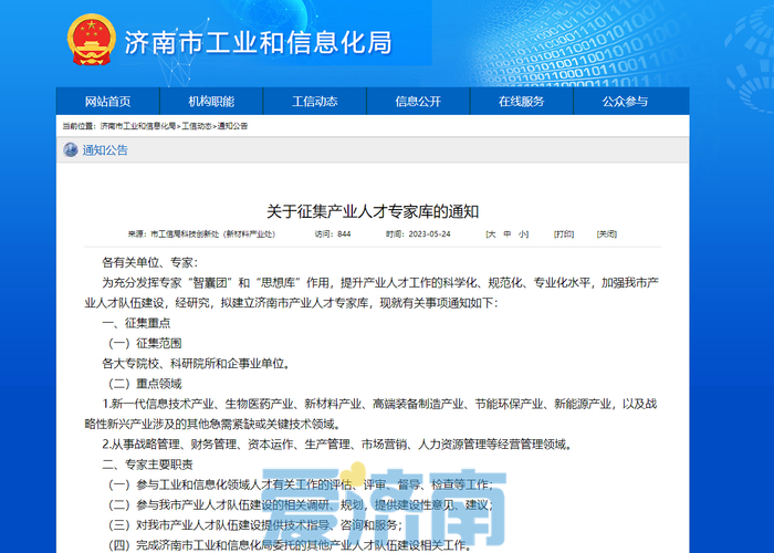 重點瞄準兩大領域 濟南擬建立產(chǎn)業(yè)人才專家?guī)?- 時政要聞.