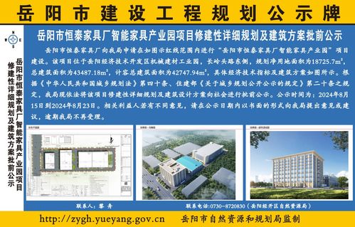 岳陽市恒泰家具廠智能家具產(chǎn)業(yè)園項目修建性詳細(xì)規(guī)劃及建筑方案批前公示