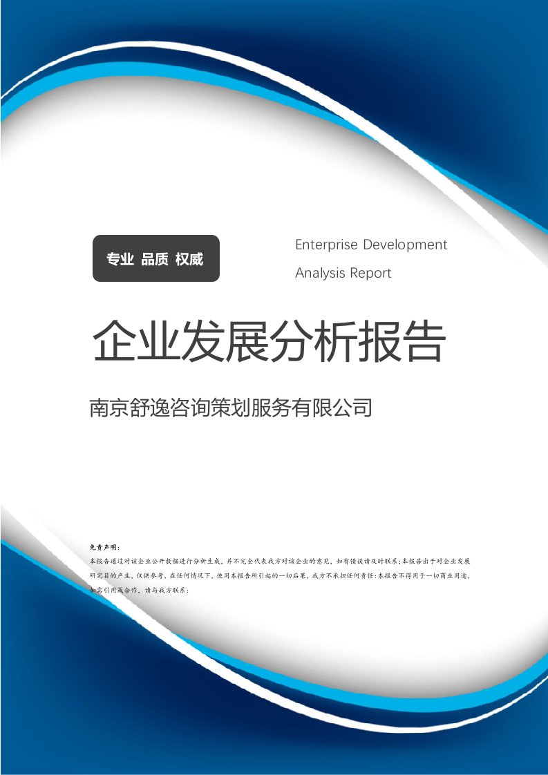 南京舒逸咨詢策劃服務企業發展分析報告——聚焦文化經紀人服務