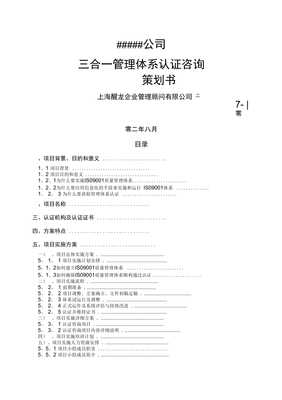 三體系認(rèn)證咨詢 提升企業(yè)綜合競(jìng)爭(zhēng)力的戰(zhàn)略基石