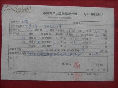 立高56年的《稿費收據》 一張稿紙背后的文學記憶